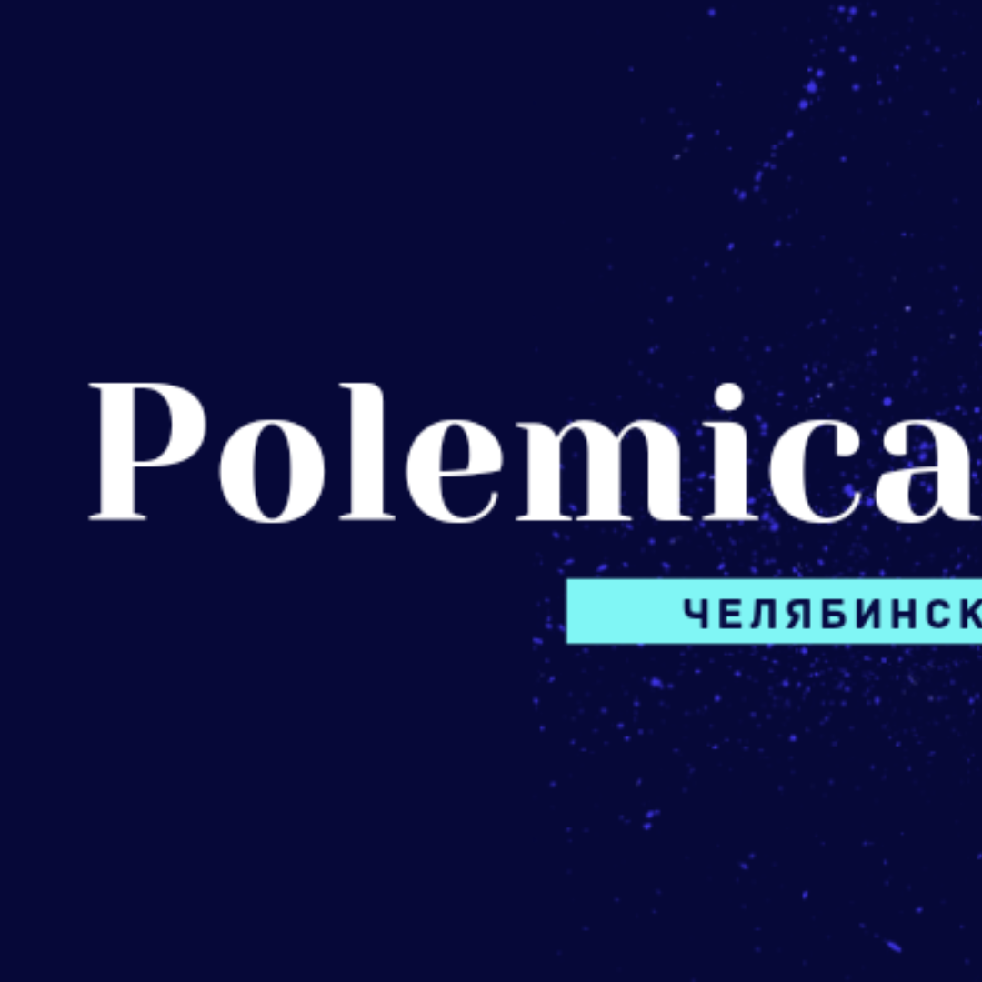 Клубы | Polemica